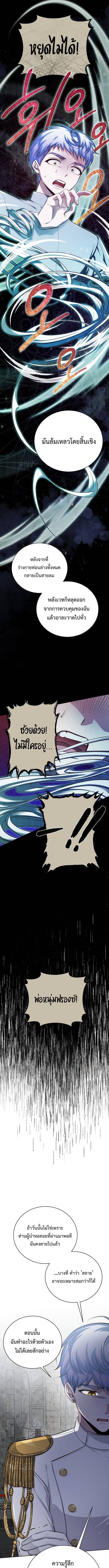 The Magic Tower’s Problem Child ตัวอันตรายแห่งหอคอยเวท ตอนที่ 11 page 14
