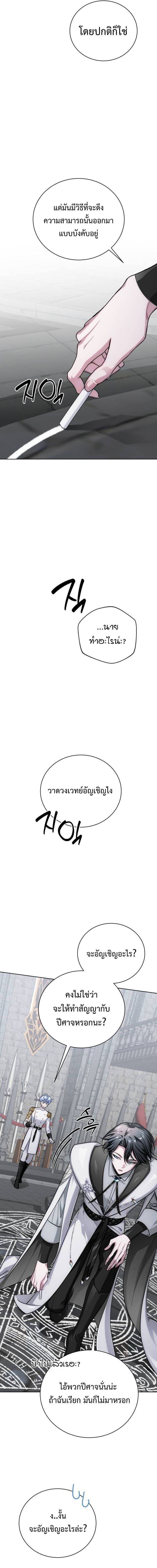 The Magic Tower’s Problem Child ตัวอันตรายแห่งหอคอยเวท ตอนที่ 11 page 16