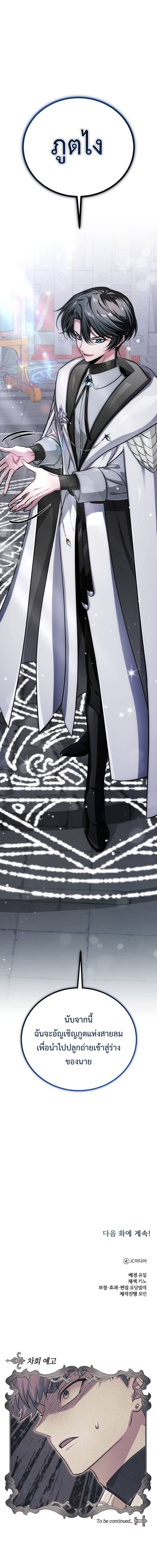 The Magic Tower’s Problem Child ตัวอันตรายแห่งหอคอยเวท ตอนที่ 11 page 17