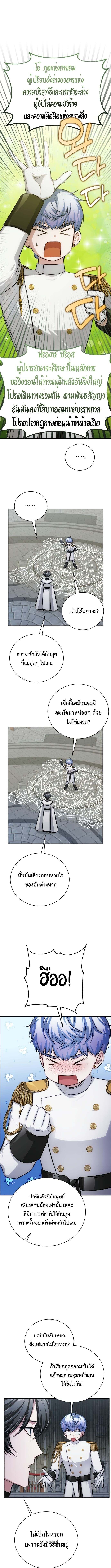 The Magic Tower’s Problem Child ตัวอันตรายแห่งหอคอยเวท ตอนที่ 12 page 1