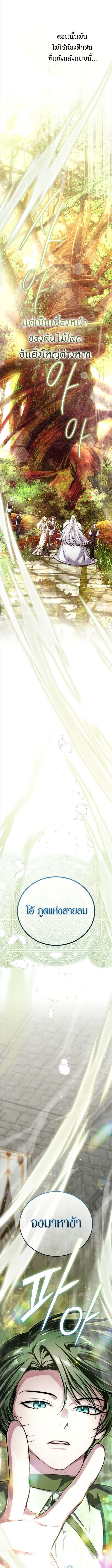 The Magic Tower’s Problem Child ตัวอันตรายแห่งหอคอยเวท ตอนที่ 12 page 3