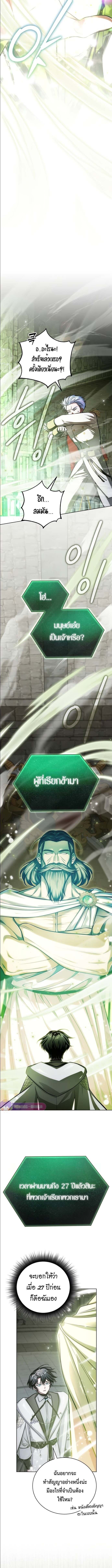 The Magic Tower’s Problem Child ตัวอันตรายแห่งหอคอยเวท ตอนที่ 12 page 4