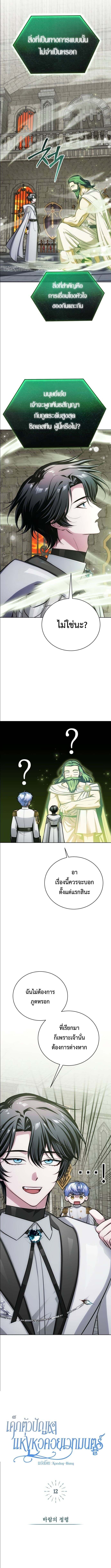 The Magic Tower’s Problem Child ตัวอันตรายแห่งหอคอยเวท ตอนที่ 12 page 5