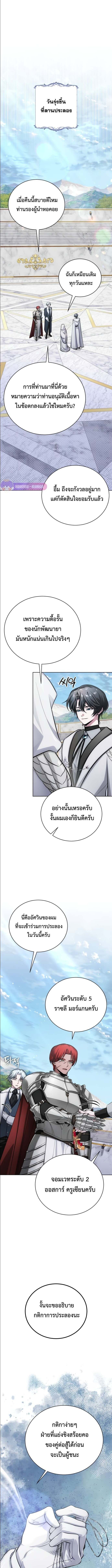 The Magic Tower’s Problem Child ตัวอันตรายแห่งหอคอยเวท ตอนที่ 12 page 6