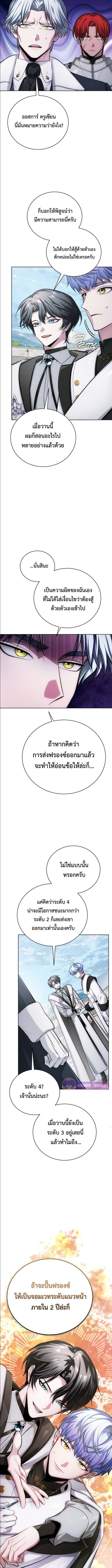 The Magic Tower’s Problem Child ตัวอันตรายแห่งหอคอยเวท ตอนที่ 12 page 8
