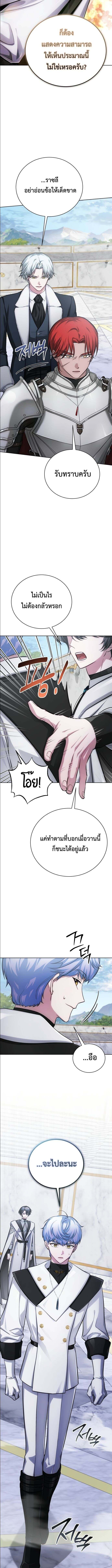 The Magic Tower’s Problem Child ตัวอันตรายแห่งหอคอยเวท ตอนที่ 12 page 9