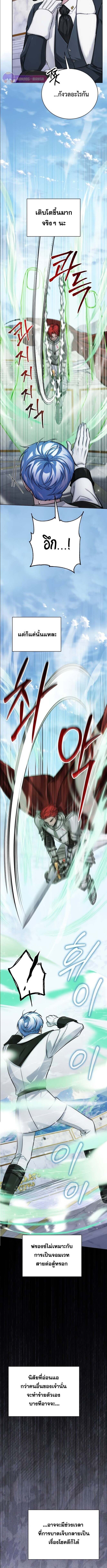 The Magic Tower’s Problem Child ตัวอันตรายแห่งหอคอยเวท ตอนที่ 12 page 16