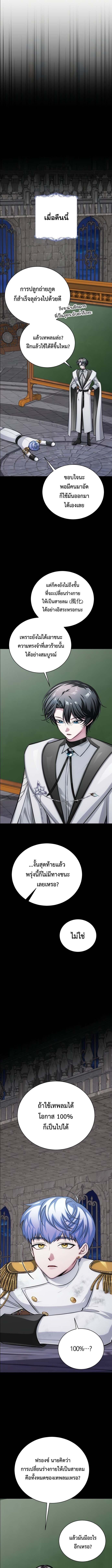 The Magic Tower’s Problem Child ตัวอันตรายแห่งหอคอยเวท ตอนที่ 12 page 18