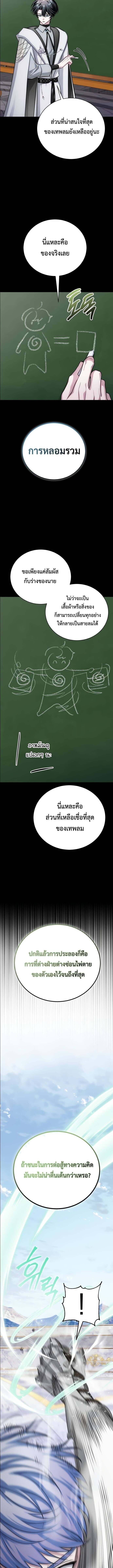 The Magic Tower’s Problem Child ตัวอันตรายแห่งหอคอยเวท ตอนที่ 12 page 19