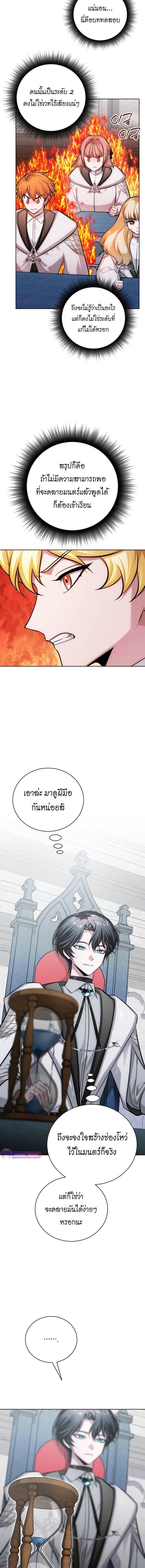 The Magic Tower’s Problem Child ตัวอันตรายแห่งหอคอยเวท ตอนที่ 14 page 2