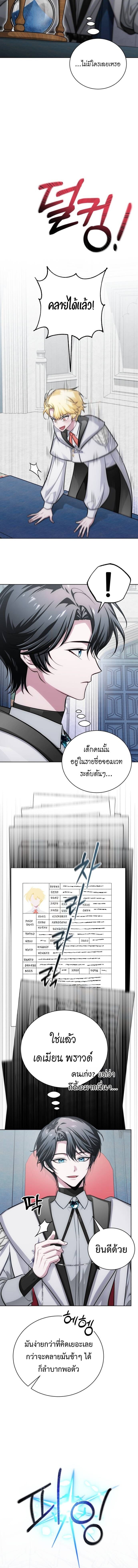 The Magic Tower’s Problem Child ตัวอันตรายแห่งหอคอยเวท ตอนที่ 14 page 3