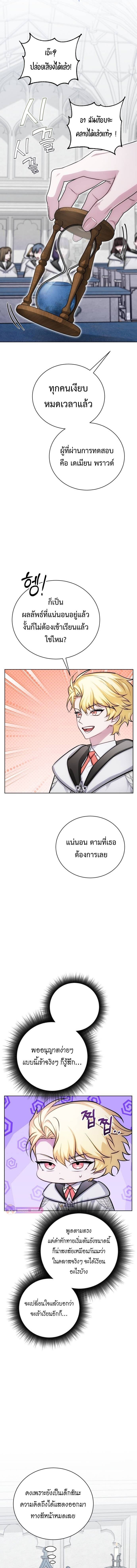 The Magic Tower’s Problem Child ตัวอันตรายแห่งหอคอยเวท ตอนที่ 14 page 4