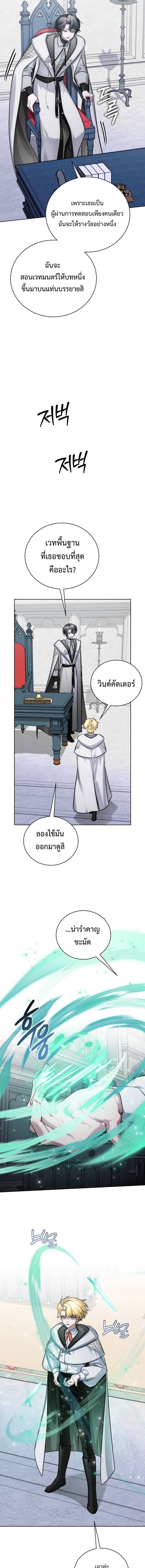 The Magic Tower’s Problem Child ตัวอันตรายแห่งหอคอยเวท ตอนที่ 14 page 5