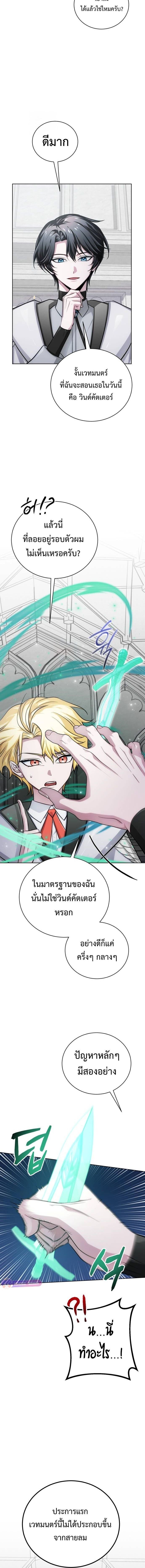 The Magic Tower’s Problem Child ตัวอันตรายแห่งหอคอยเวท ตอนที่ 14 page 6