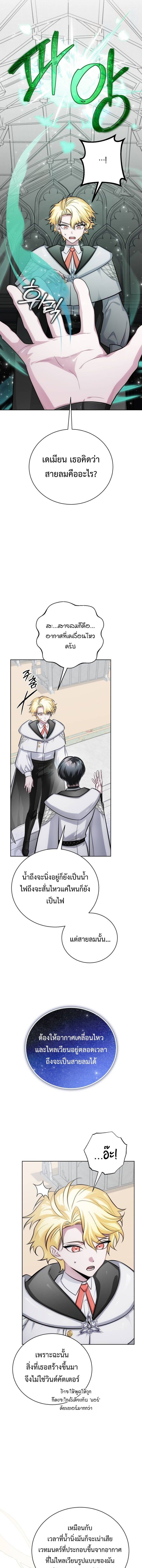 The Magic Tower’s Problem Child ตัวอันตรายแห่งหอคอยเวท ตอนที่ 14 page 7