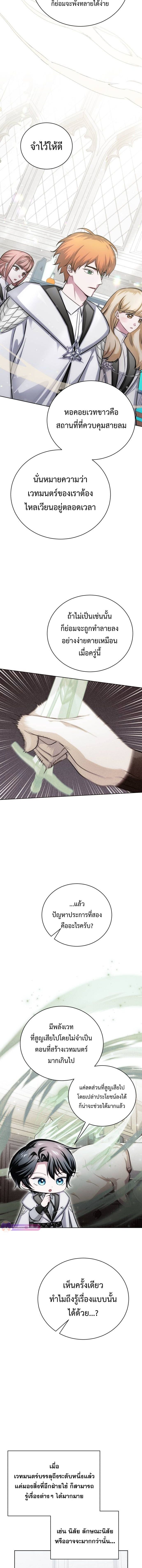 The Magic Tower’s Problem Child ตัวอันตรายแห่งหอคอยเวท ตอนที่ 14 page 8