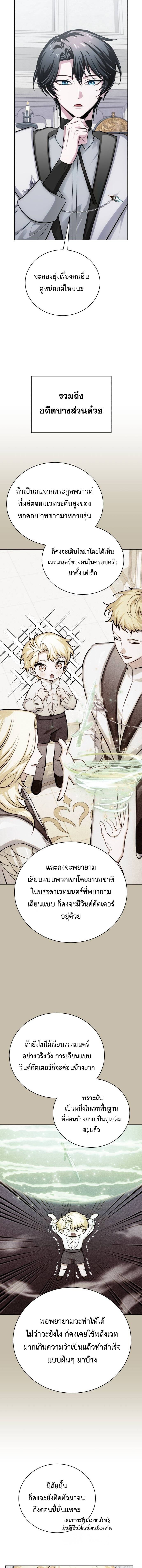 The Magic Tower’s Problem Child ตัวอันตรายแห่งหอคอยเวท ตอนที่ 14 page 9