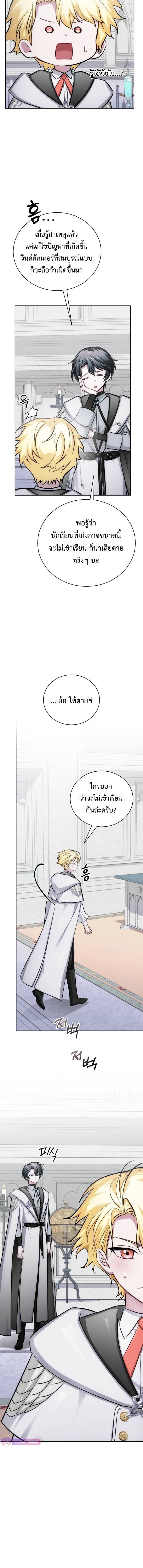 The Magic Tower’s Problem Child ตัวอันตรายแห่งหอคอยเวท ตอนที่ 14 page 10
