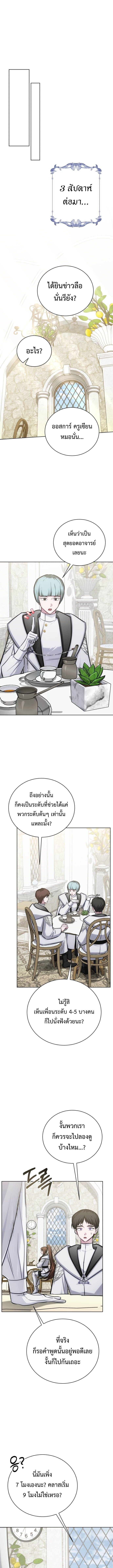 The Magic Tower’s Problem Child ตัวอันตรายแห่งหอคอยเวท ตอนที่ 14 page 11