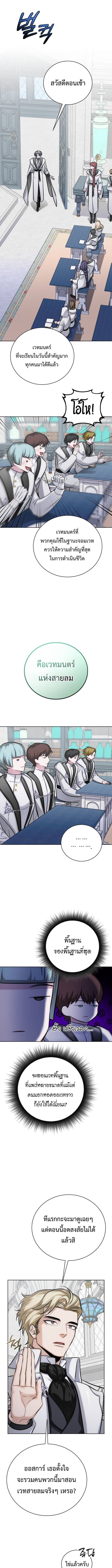 The Magic Tower’s Problem Child ตัวอันตรายแห่งหอคอยเวท ตอนที่ 14 page 13