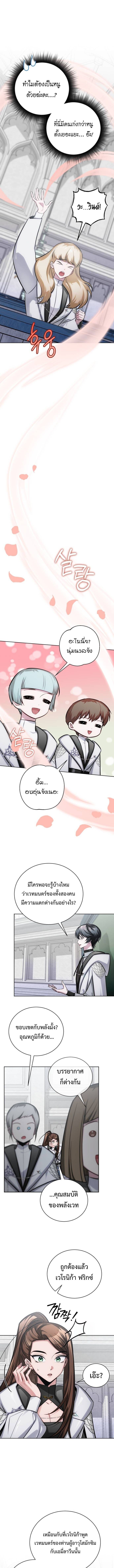 The Magic Tower’s Problem Child ตัวอันตรายแห่งหอคอยเวท ตอนที่ 14 page 15