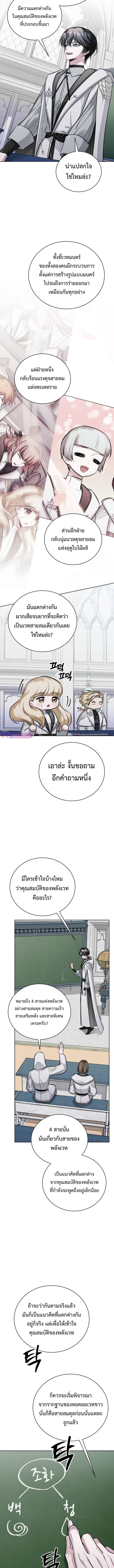 The Magic Tower’s Problem Child ตัวอันตรายแห่งหอคอยเวท ตอนที่ 14 page 16