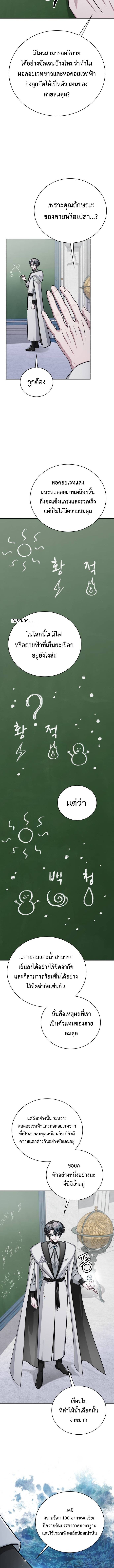 The Magic Tower’s Problem Child ตัวอันตรายแห่งหอคอยเวท ตอนที่ 14 page 17