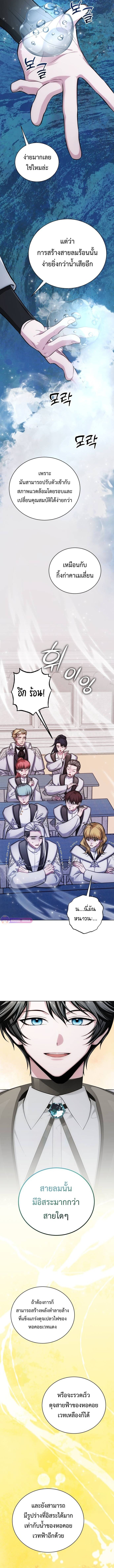 The Magic Tower’s Problem Child ตัวอันตรายแห่งหอคอยเวท ตอนที่ 14 page 18