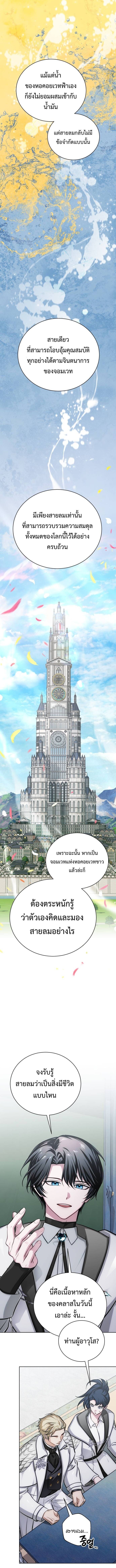 The Magic Tower’s Problem Child ตัวอันตรายแห่งหอคอยเวท ตอนที่ 14 page 19