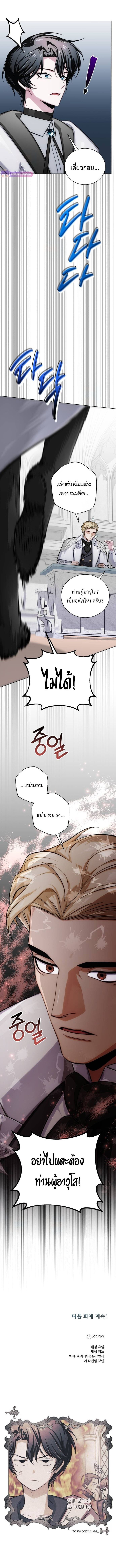 The Magic Tower’s Problem Child ตัวอันตรายแห่งหอคอยเวท ตอนที่ 14 page 20