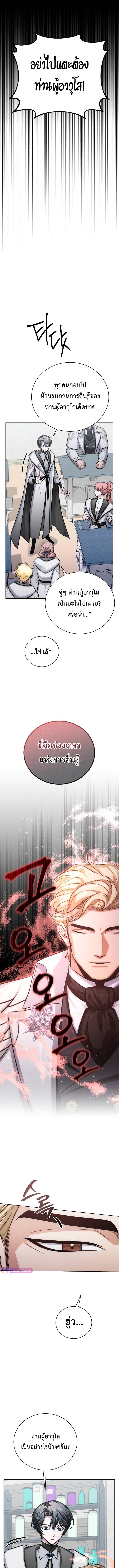 The Magic Tower’s Problem Child ตัวอันตรายแห่งหอคอยเวท ตอนที่ 15 page 1