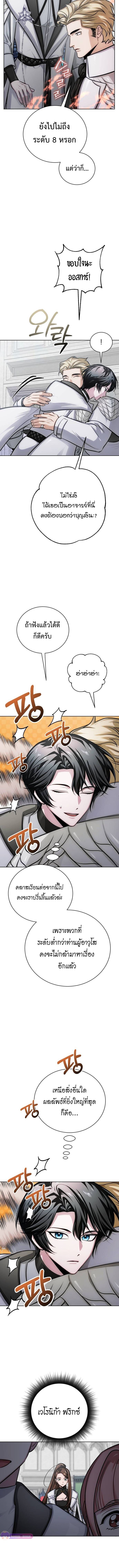 The Magic Tower’s Problem Child ตัวอันตรายแห่งหอคอยเวท ตอนที่ 15 page 2