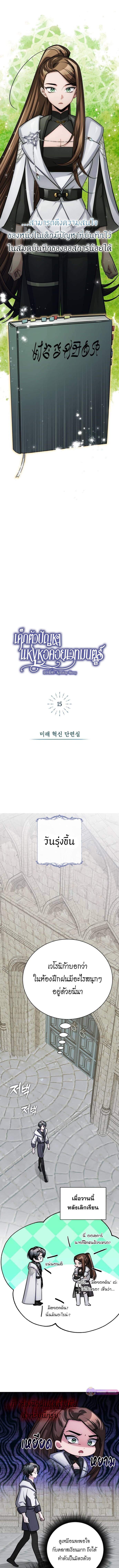 The Magic Tower’s Problem Child ตัวอันตรายแห่งหอคอยเวท ตอนที่ 15 page 3