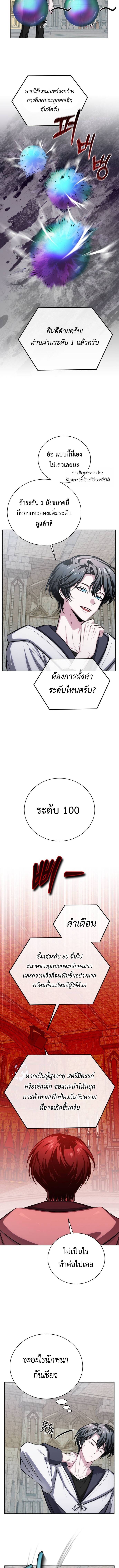 The Magic Tower’s Problem Child ตัวอันตรายแห่งหอคอยเวท ตอนที่ 15 page 6