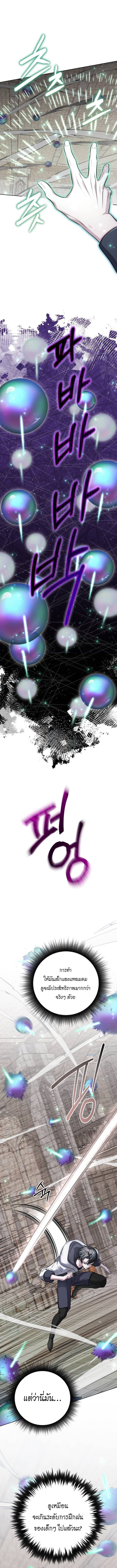 The Magic Tower’s Problem Child ตัวอันตรายแห่งหอคอยเวท ตอนที่ 15 page 8