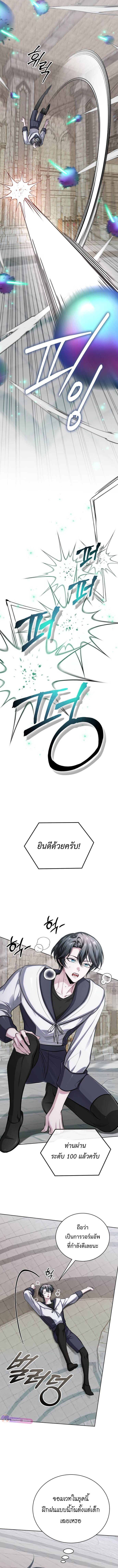 The Magic Tower’s Problem Child ตัวอันตรายแห่งหอคอยเวท ตอนที่ 15 page 9