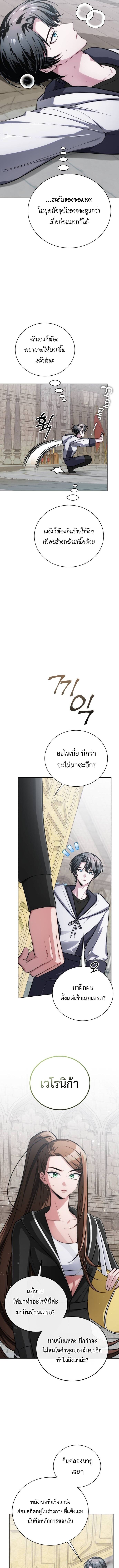 The Magic Tower’s Problem Child ตัวอันตรายแห่งหอคอยเวท ตอนที่ 15 page 10