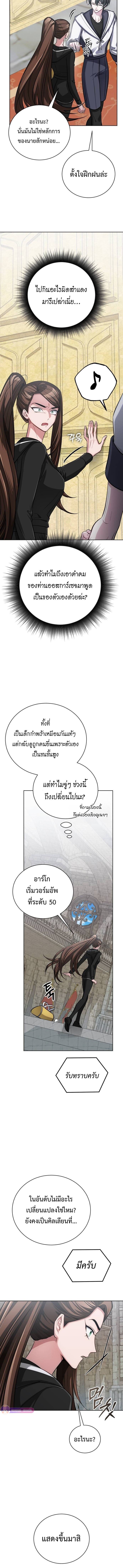 The Magic Tower’s Problem Child ตัวอันตรายแห่งหอคอยเวท ตอนที่ 15 page 11