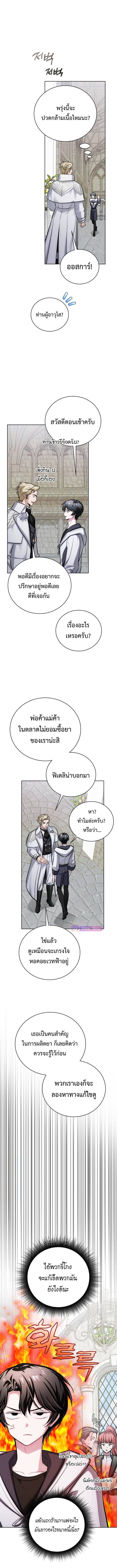 The Magic Tower’s Problem Child ตัวอันตรายแห่งหอคอยเวท ตอนที่ 15 page 13