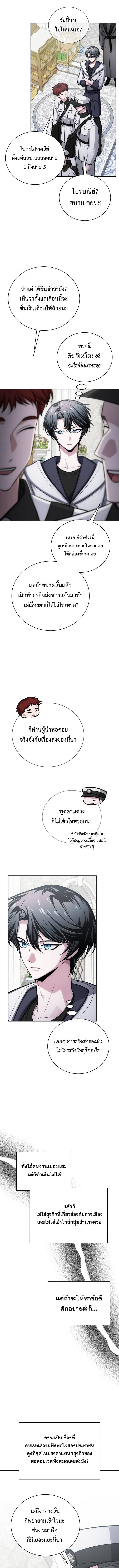 The Magic Tower’s Problem Child ตัวอันตรายแห่งหอคอยเวท ตอนที่ 15 page 14