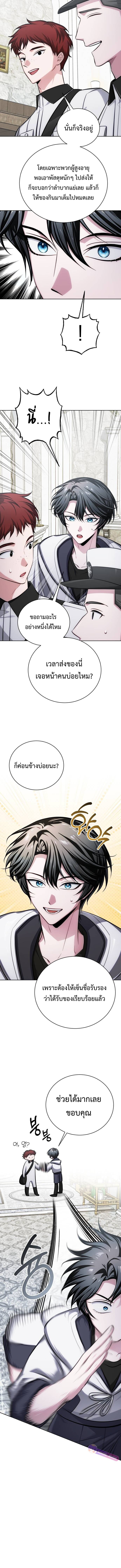 The Magic Tower’s Problem Child ตัวอันตรายแห่งหอคอยเวท ตอนที่ 15 page 15