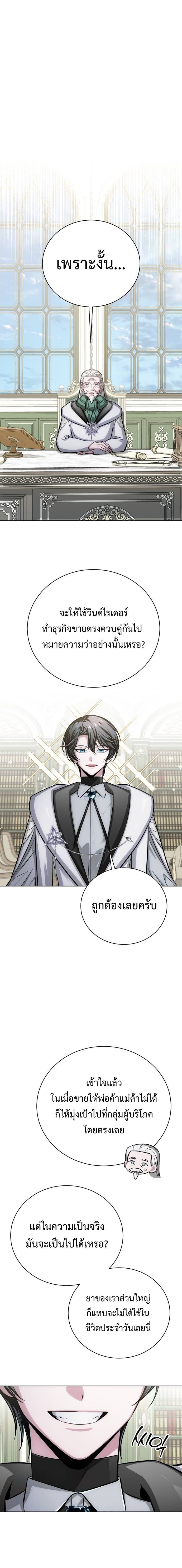 The Magic Tower’s Problem Child ตัวอันตรายแห่งหอคอยเวท ตอนที่ 15 page 16
