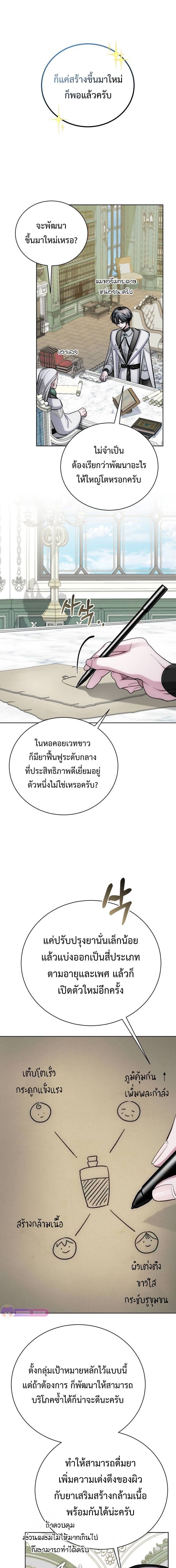 The Magic Tower’s Problem Child ตัวอันตรายแห่งหอคอยเวท ตอนที่ 15 page 17