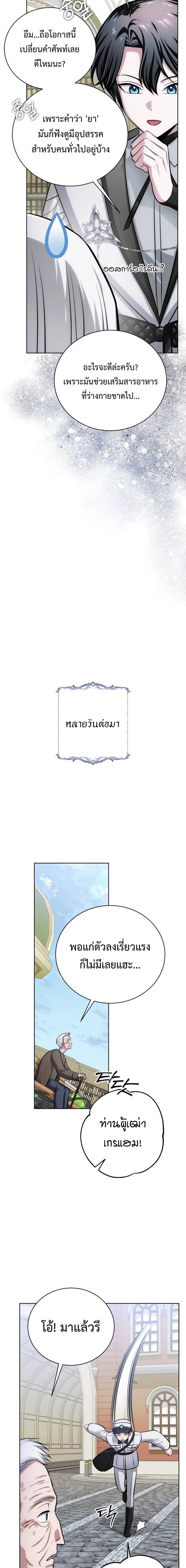 The Magic Tower’s Problem Child ตัวอันตรายแห่งหอคอยเวท ตอนที่ 15 page 18