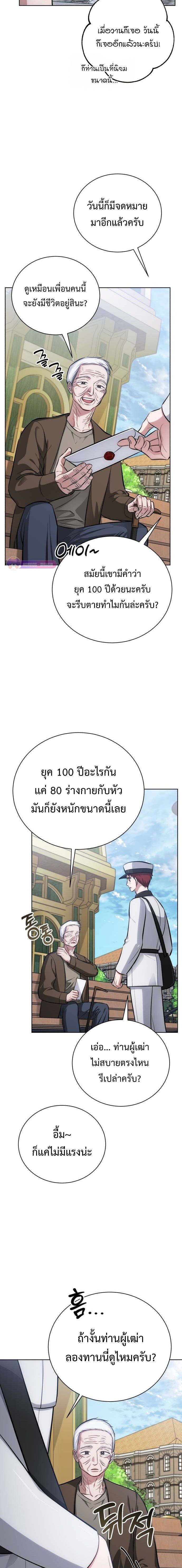 The Magic Tower’s Problem Child ตัวอันตรายแห่งหอคอยเวท ตอนที่ 15 page 19