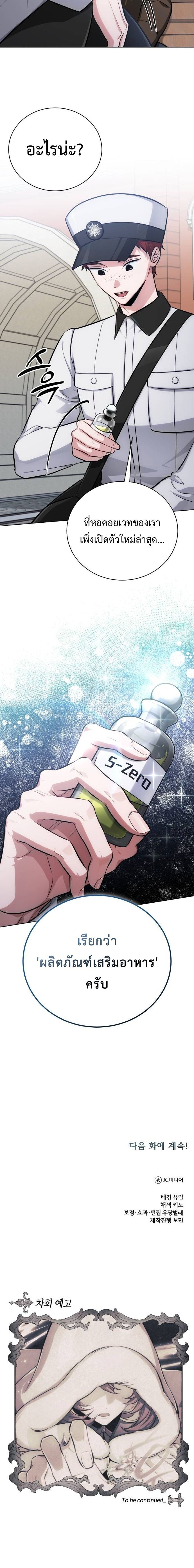 The Magic Tower’s Problem Child ตัวอันตรายแห่งหอคอยเวท ตอนที่ 15 page 20