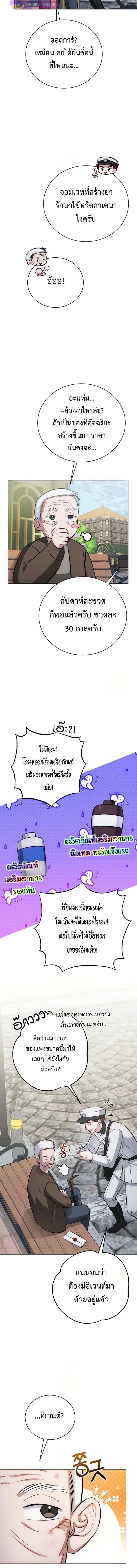 The Magic Tower’s Problem Child ตัวอันตรายแห่งหอคอยเวท ตอนที่ 16 page 1