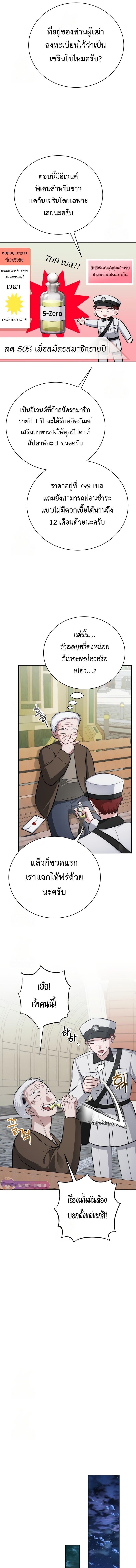 The Magic Tower’s Problem Child ตัวอันตรายแห่งหอคอยเวท ตอนที่ 16 page 2