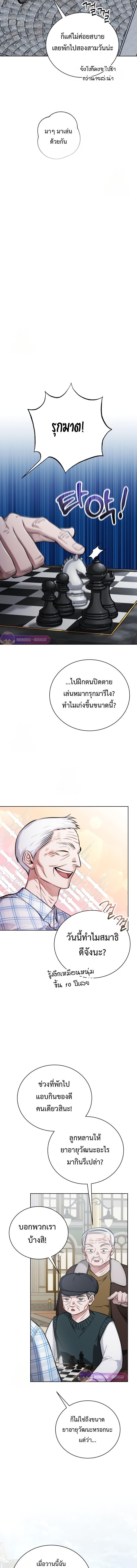 The Magic Tower’s Problem Child ตัวอันตรายแห่งหอคอยเวท ตอนที่ 16 page 4