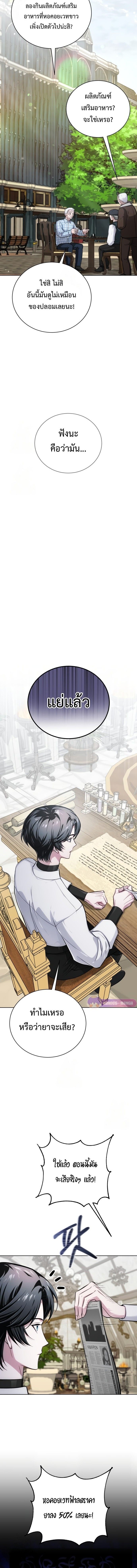 The Magic Tower’s Problem Child ตัวอันตรายแห่งหอคอยเวท ตอนที่ 16 page 5